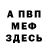 Меф мяу мяу Michiko Profeit