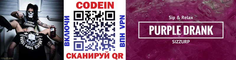 Кодеин напиток Lean (лин)  Кохма 