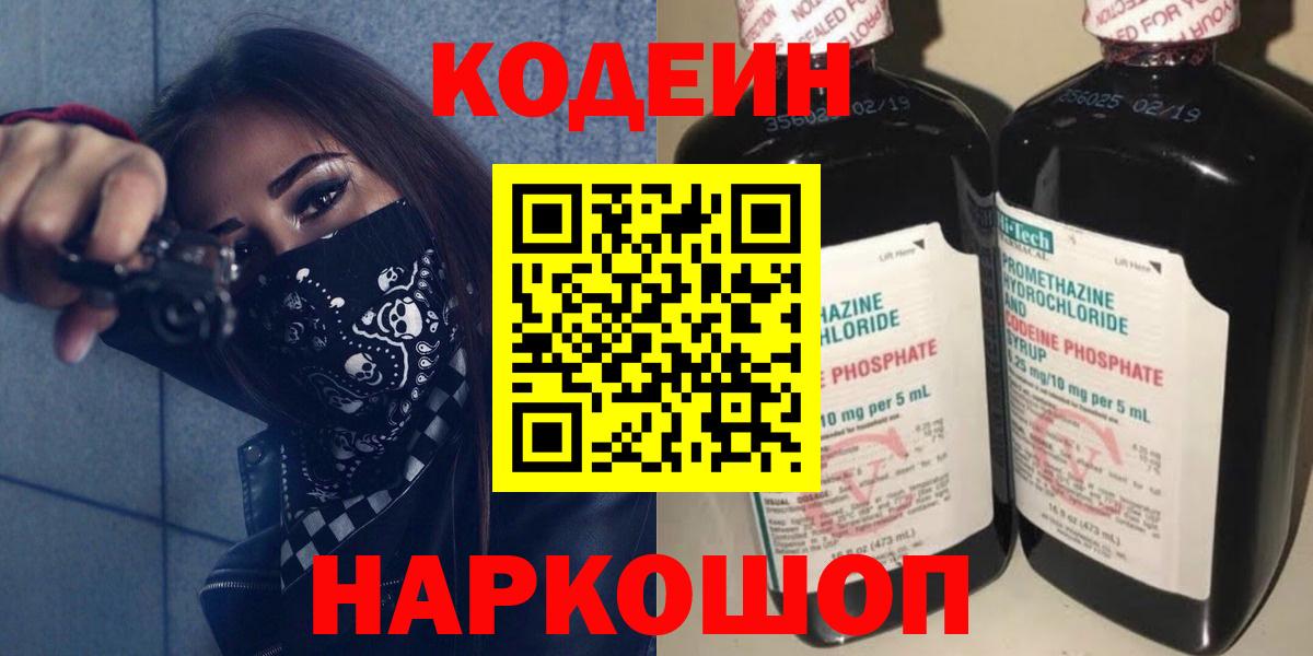 Кохма  закладки  Вход с VPN  Codein Purple Drank 