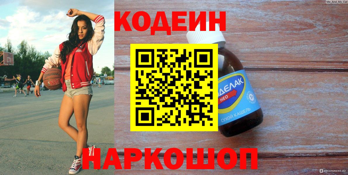 Кодеиновый сироп Lean напиток Lean (лин) Кохма