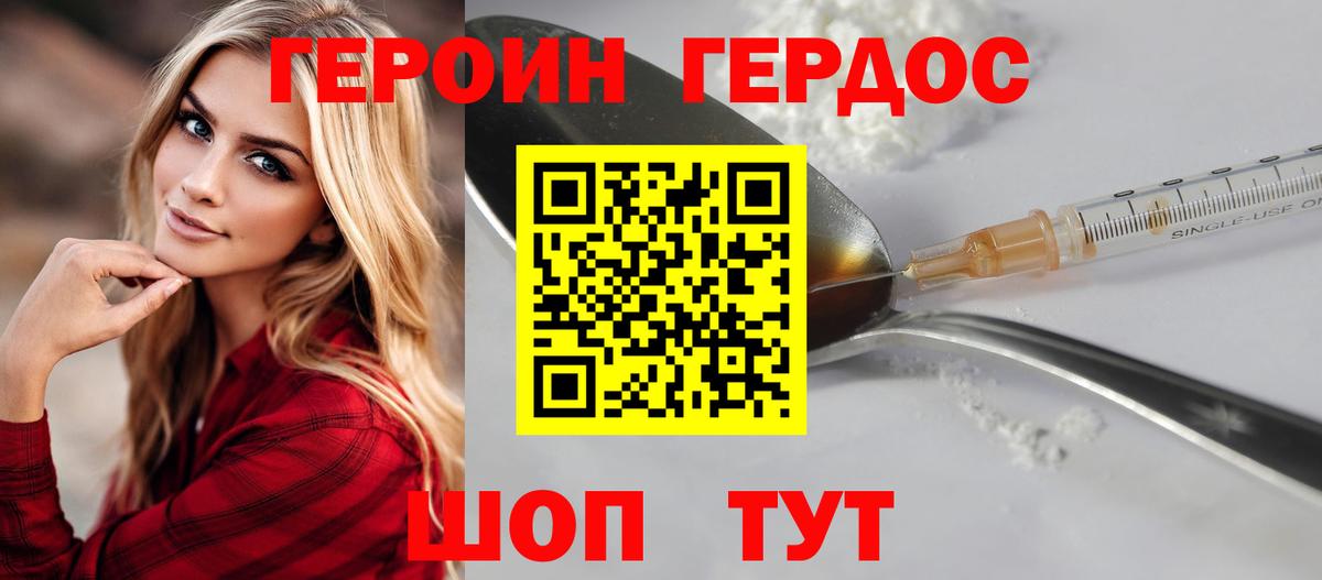 Кохма  ГЕРОИН герыч  Вход с VPN 