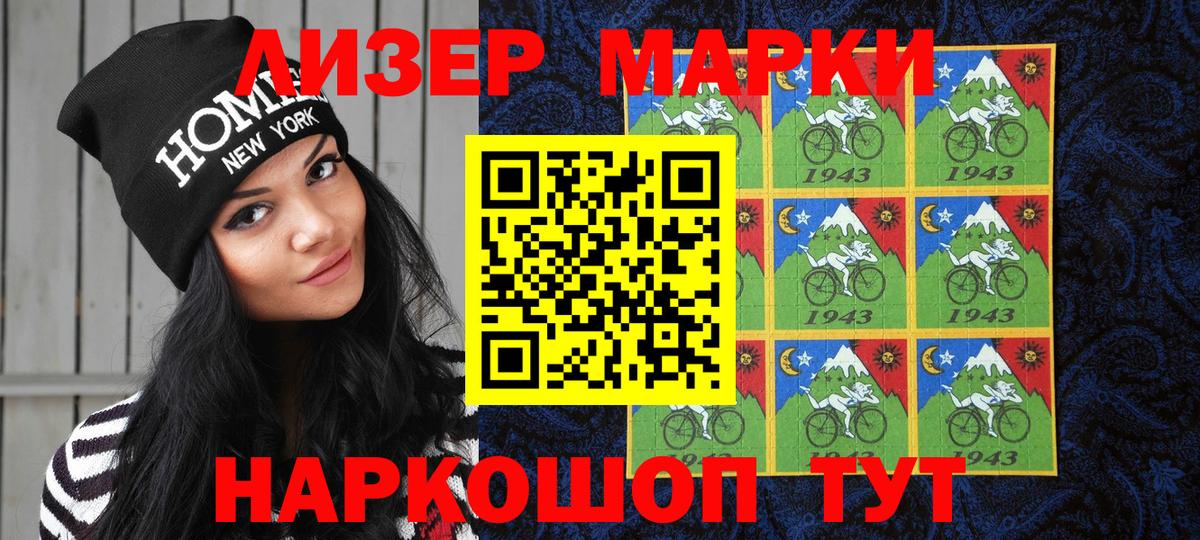Марки NBOMe 1,8мг Кохма